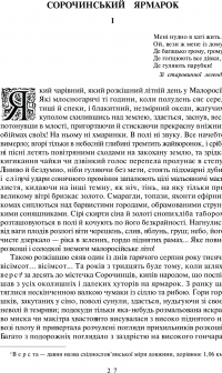 Вечори на хуторі біля Диканьки. Тарас Бульба. Вій — Микола Гоголь #4