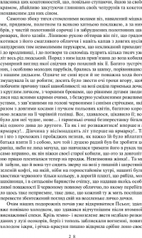 Вечори на хуторі біля Диканьки. Тарас Бульба. Вій — Микола Гоголь #5