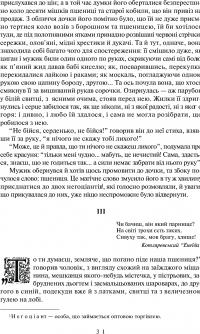 Вечори на хуторі біля Диканьки. Тарас Бульба. Вій — Микола Гоголь #8
