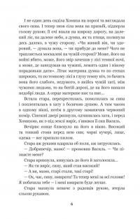 Над Чорним морем. Дві московки. Повісті — Іван Нечуй-Левицький #4