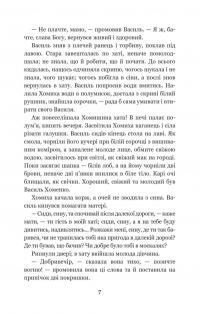 Над Чорним морем. Дві московки. Повісті — Іван Нечуй-Левицький #5