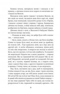 Над Чорним морем. Дві московки. Повісті — Іван Нечуй-Левицький #6