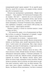 Над Чорним морем. Дві московки. Повісті — Іван Нечуй-Левицький #7