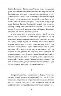 Над Чорним морем. Дві московки. Повісті — Іван Нечуй-Левицький #8