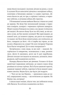 Над Чорним морем. Дві московки. Повісті — Іван Нечуй-Левицький #9