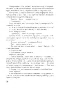 Джек Тіньовий — Роджер Желязни #14