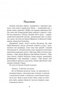 Казка мойого життя — Богдан Лепкий #5