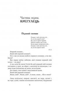 Казка мойого життя — Богдан Лепкий #8
