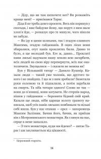 Тарасові шляхи — Оксана Іваненко #13