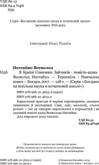 В Країні Сонячних Зайчиків — Всеволод Нестайко #9