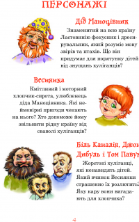 В Країні Сонячних Зайчиків — Всеволод Нестайко #11