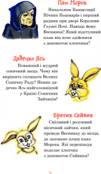 В Країні Сонячних Зайчиків — Всеволод Нестайко #12