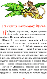 В Країні Сонячних Зайчиків — Всеволод Нестайко #13