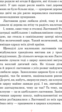 В Країні Сонячних Зайчиків — Всеволод Нестайко #14