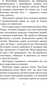 В Країні Сонячних Зайчиків — Всеволод Нестайко #15