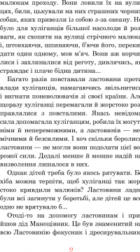 В Країні Сонячних Зайчиків — Всеволод Нестайко #16