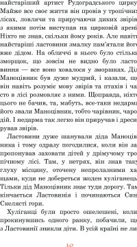 В Країні Сонячних Зайчиків — Всеволод Нестайко #17