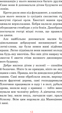 В Країні Сонячних Зайчиків — Всеволод Нестайко #20