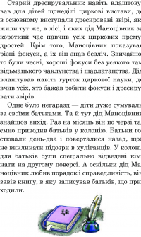 В Країні Сонячних Зайчиків — Всеволод Нестайко #21