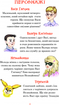 Незнайомка з Країни Сонячних Зайчиків — Всеволод Нестайко #12