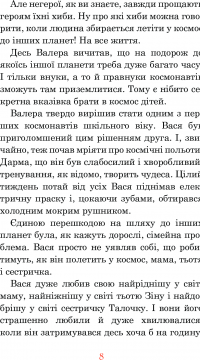 Незнайомка з Країни Сонячних Зайчиків — Всеволод Нестайко #16