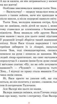 Незнайомка з Країни Сонячних Зайчиків — Всеволод Нестайко #17