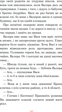 Незнайомка з Країни Сонячних Зайчиків — Всеволод Нестайко #18