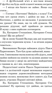 Незнайомка з Країни Сонячних Зайчиків — Всеволод Нестайко #19