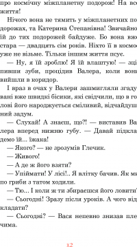 Незнайомка з Країни Сонячних Зайчиків — Всеволод Нестайко #20