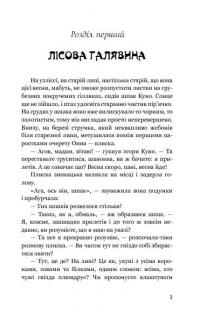 Небесний народ — Вальдемар Бонзельс #5