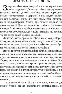 Міфи Давньої Греції #5