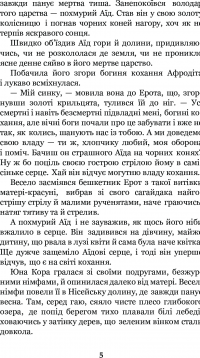 Міфи Давньої Греції #7