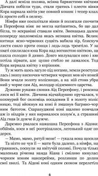 Міфи Давньої Греції #8