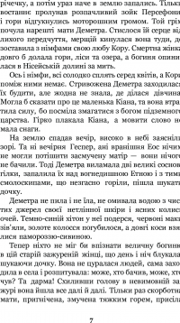 Міфи Давньої Греції #9