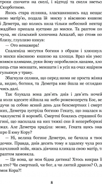 Міфи Давньої Греції #10