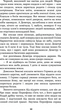 Міфи Давньої Греції #12