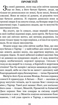 Міфи Давньої Греції #15