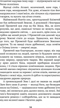 Міфи Давньої Греції #16