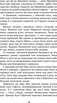 Міфи Давньої Греції #18