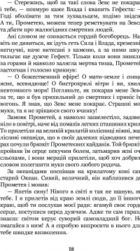 Міфи Давньої Греції #20