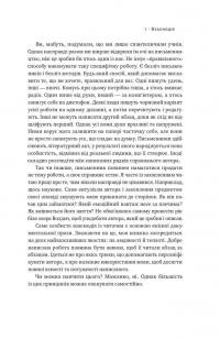 Як писати добре. Класичний посібник зі створення нехудожніх текстів — Вільям Зінсер #9