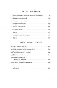 Як писати добре. Класичний посібник зі створення нехудожніх текстів — Вільям Зінсер #11