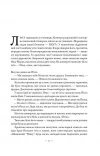 Наші втрачені серця — Селесте Інґ #6