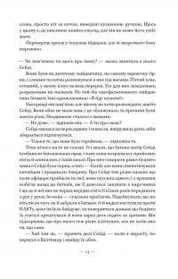 Наші втрачені серця — Селесте Інґ #8