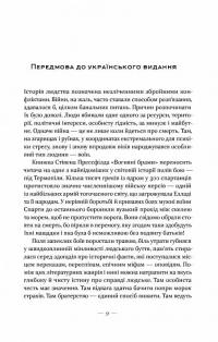 Вогняні брами. Героїчний епос про битву під Термопілами — Стівен Прессфілд #4