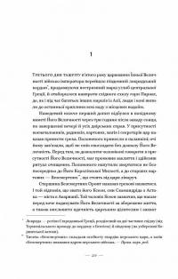 Вогняні брами. Героїчний епос про битву під Термопілами — Стівен Прессфілд #13