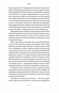 Вогняні брами. Героїчний епос про битву під Термопілами — Стівен Прессфілд #14