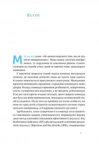 Порядок у хаосі. Метод Objective and Key Results (OKR) — Костянтин Коптьолов #3