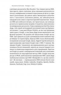 Порядок у хаосі. Метод Objective and Key Results (OKR) — Костянтин Коптьолов #8