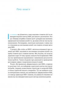Порядок у хаосі. Метод Objective and Key Results (OKR) — Костянтин Коптьолов #9